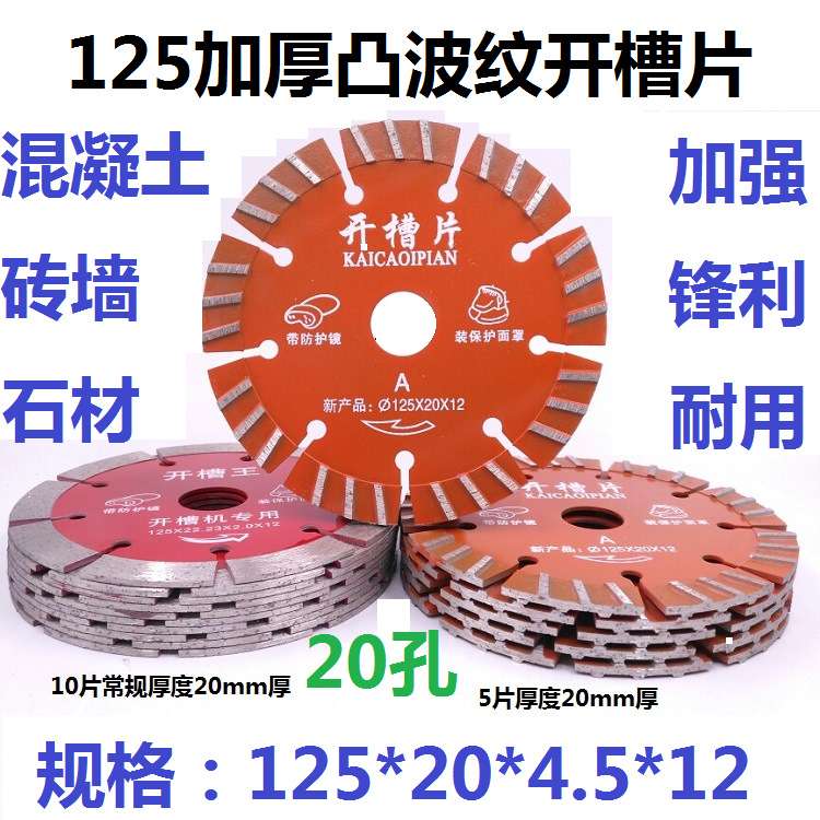 125/129/133加厚开槽片160墙槽混凝土金刚石锯片114云石切割片156