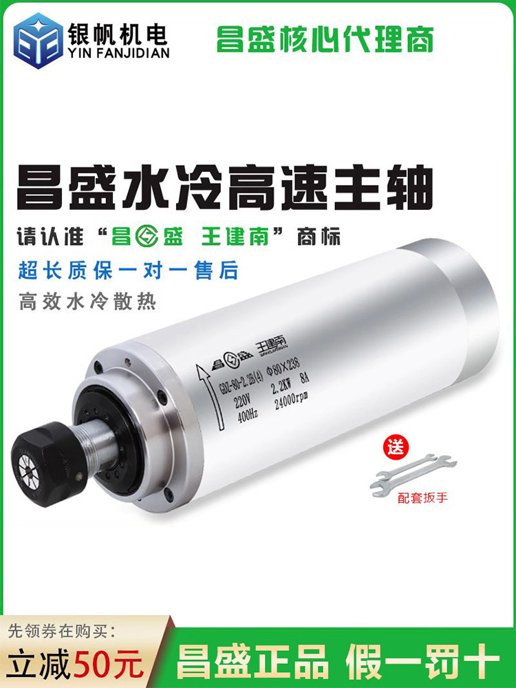 昌盛主轴电机高速电主轴木工水冷主轴电机精雕机主轴雕刻机主轴