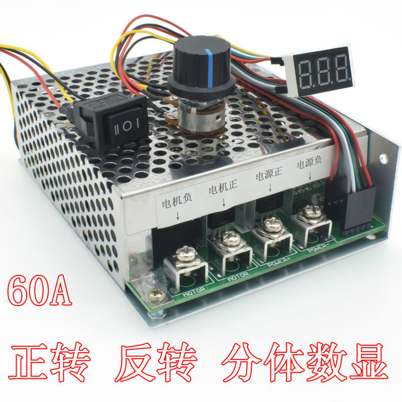 电子调速器开关直流电机控制器12V24V36V48V正转反转数字刻度