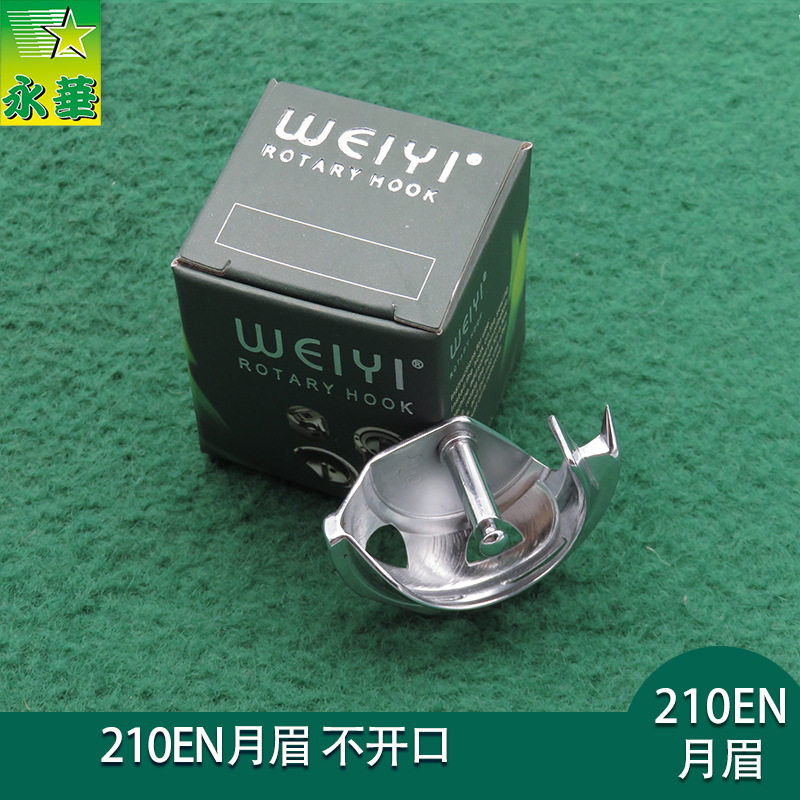 花样机反向月眉梭床组件大釜中小床款中旋梭不开口210EN摆梭大斧