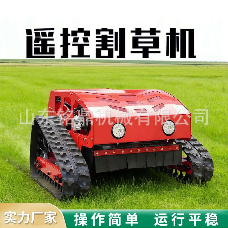 汽油履带式遥控割草机全地形大马力四冲程果园农场碎草还田除草机