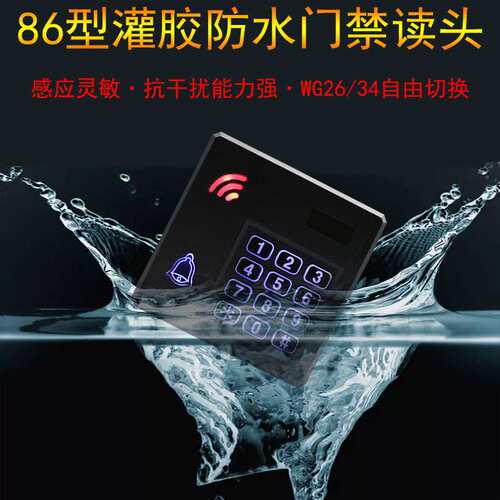 ID读头 WG26读头 86读卡器 带门铃读头 门铃读卡器  控制器读头
