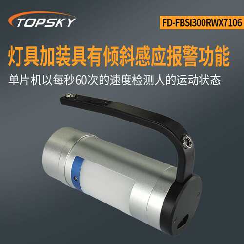 多功能强光探照灯电量显示 高防爆等级 FD-FBSI300RWX7106--T4