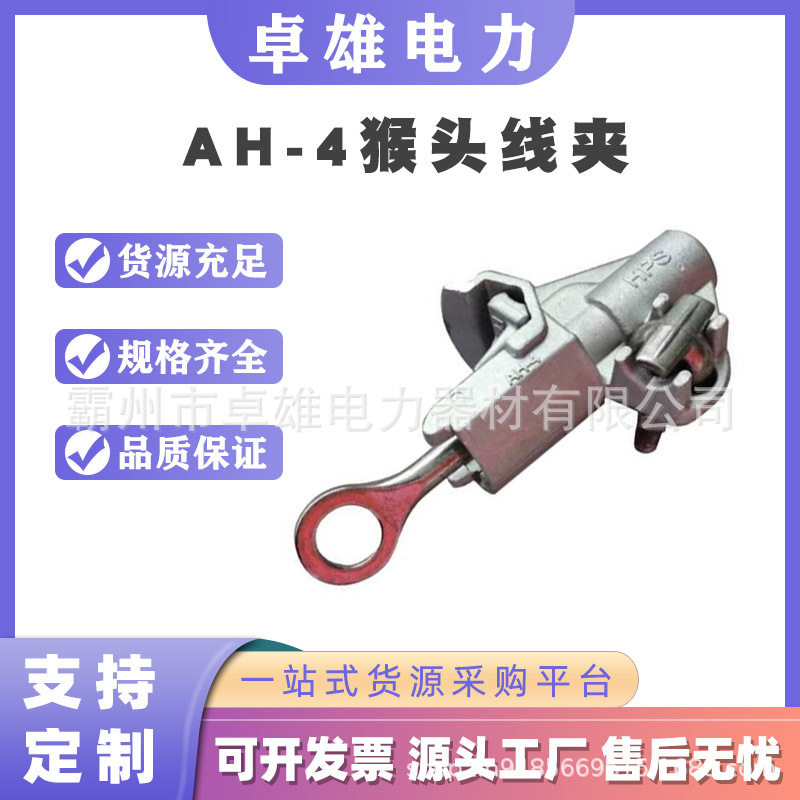带电作业接火线夹脱卸式马蹄线夹AH-4高压猴头线夹猴头装卸引流线