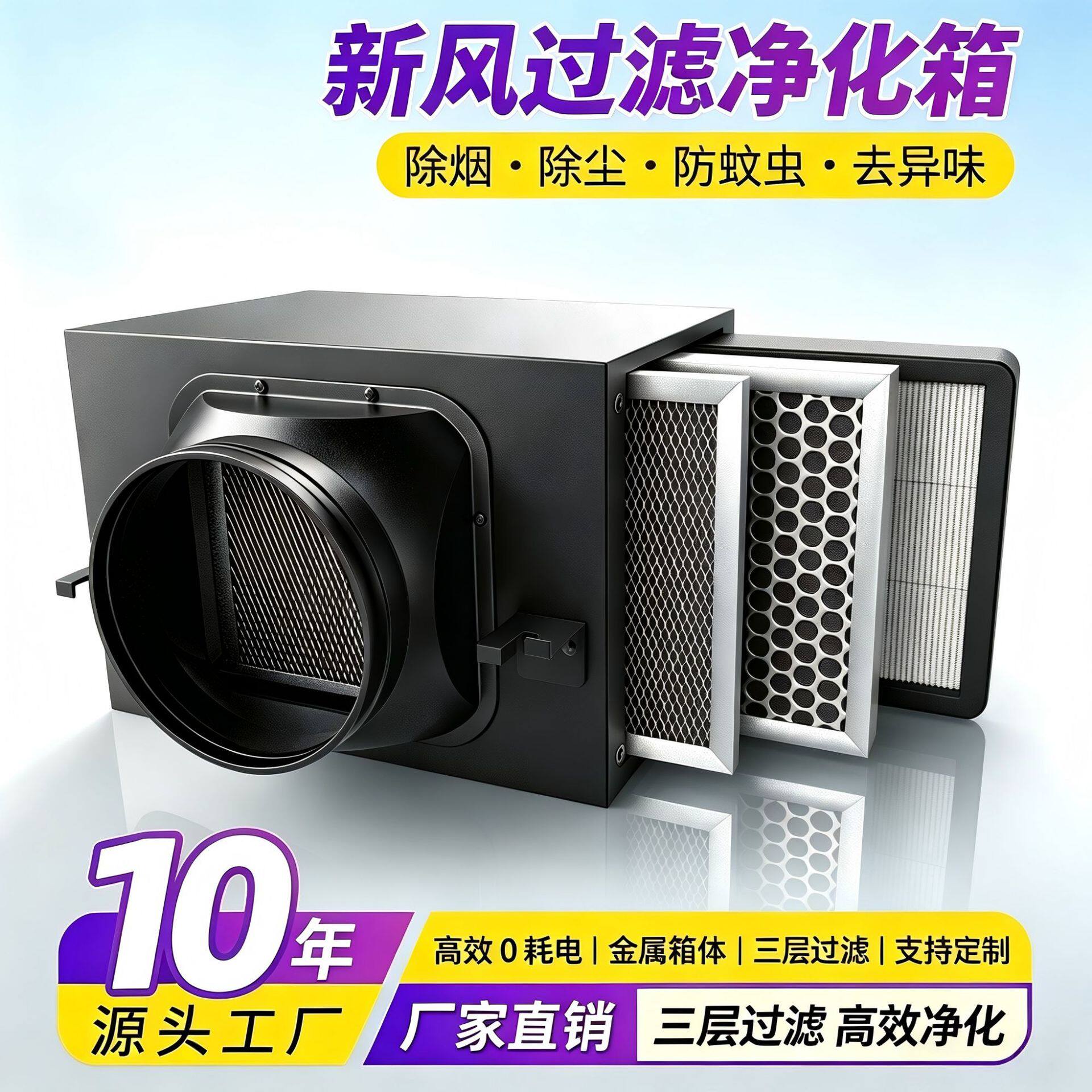 新风前置空气过滤箱HEPA滤网室内净化箱新风机除霾PM2.5除尘过滤
