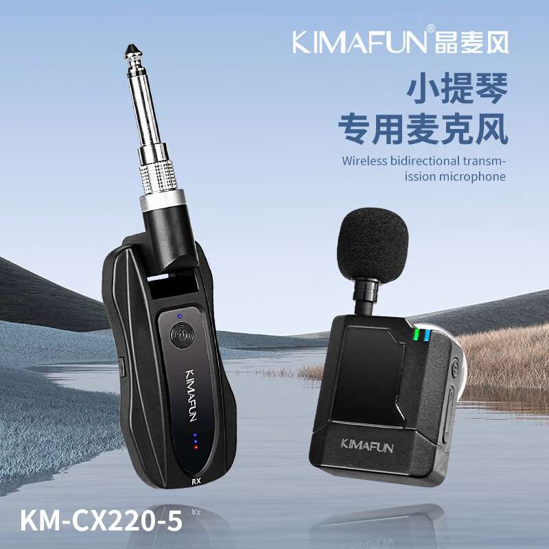 晶麦风CX220小提琴大中提琴无线麦克风乐器混响话筒户外演出拾音
