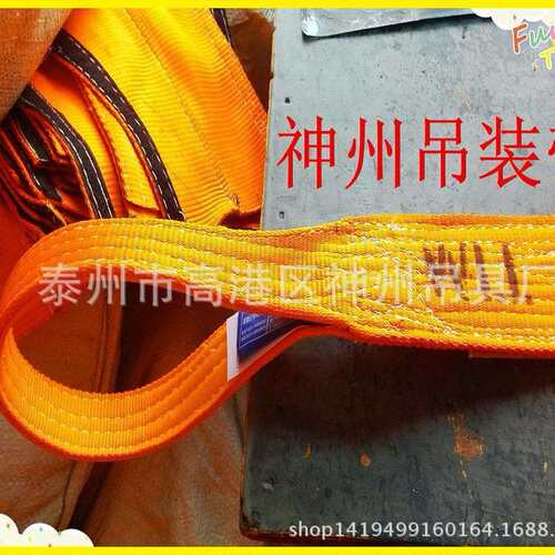 神州SW007高强度耐腐蚀彩色扁平厂家直销 起重吊带 吊装带