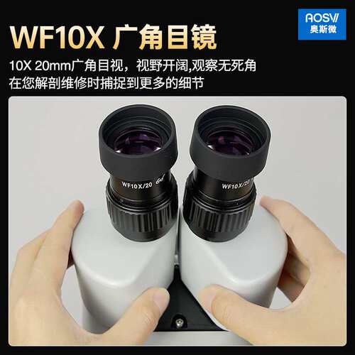 奥斯微（AOSVI）双目手机维修工业检测高清体视显微镜 SZM-41