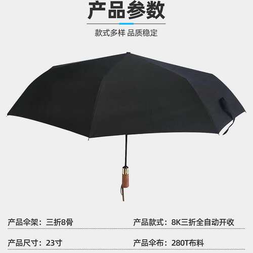 23寸大号三折全自动开收雨伞 8骨晴雨两用商务伞折叠广告伞印文字