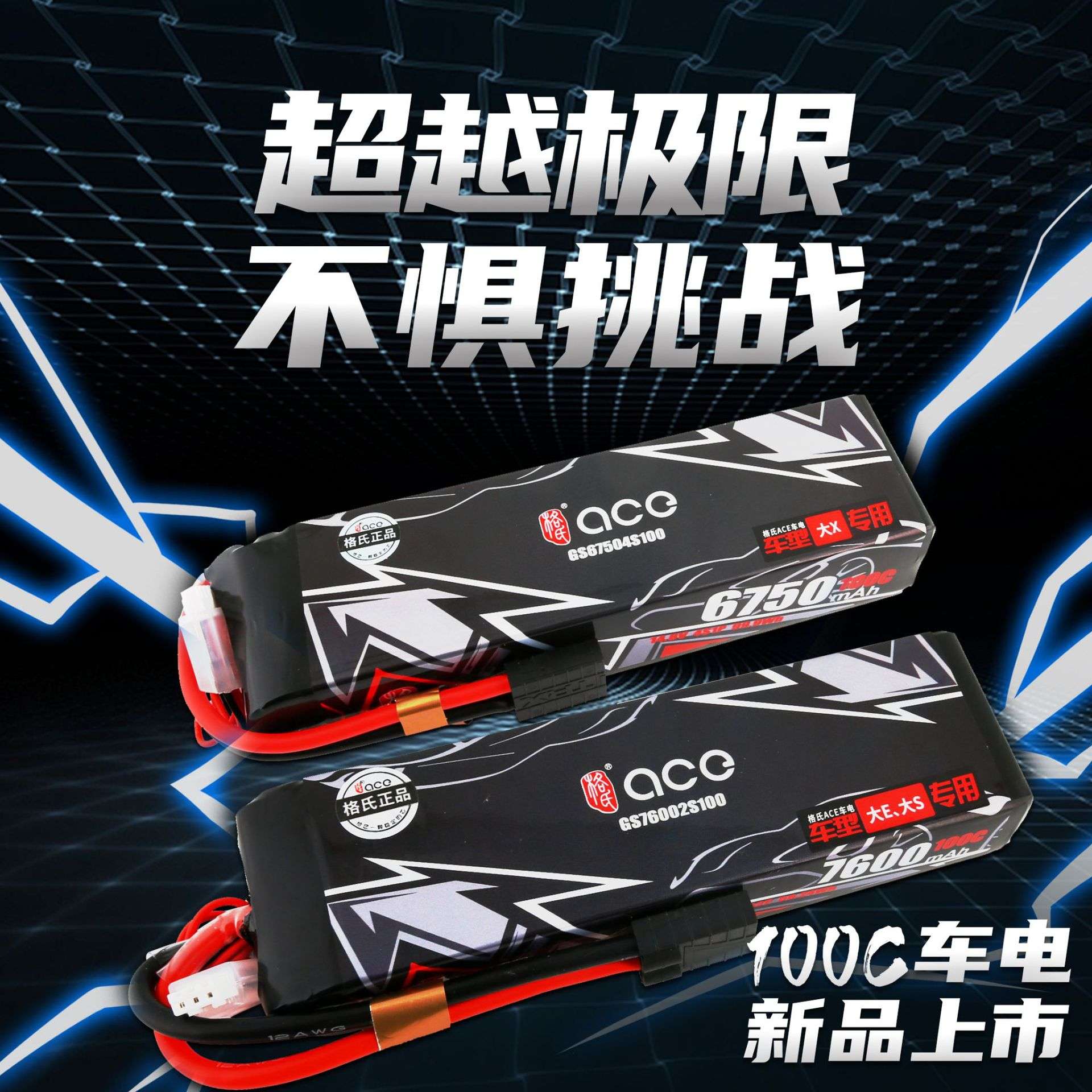 格氏ACE G-Tech 1800 5200 6400 7200 7300mAh 50C遥控车2S3S电池