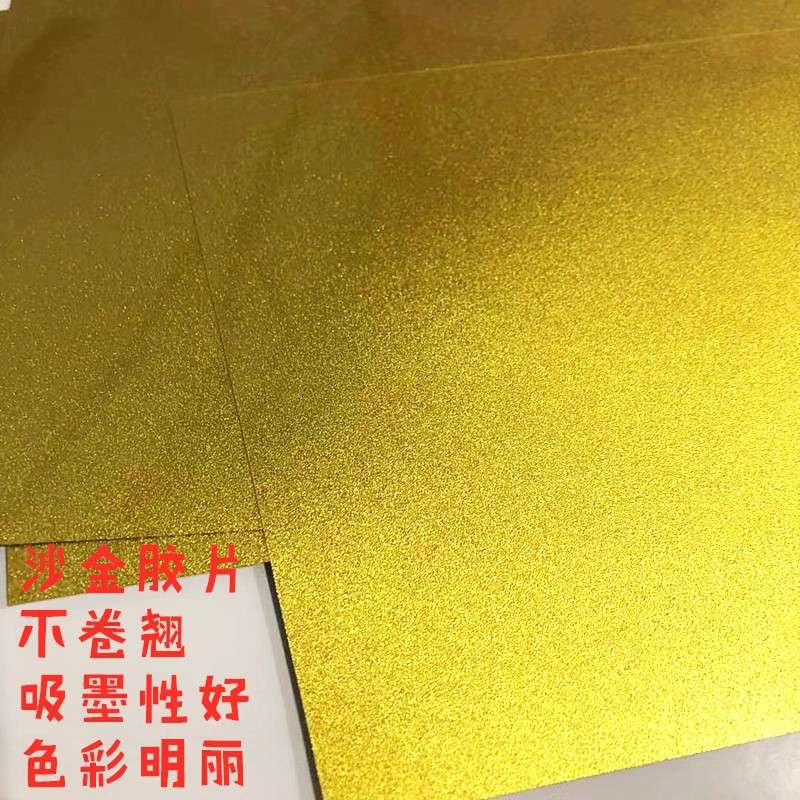 0.61*30米 水性沙金打印胶片 相纸 仿沙金银箔 标牌奖牌耗材