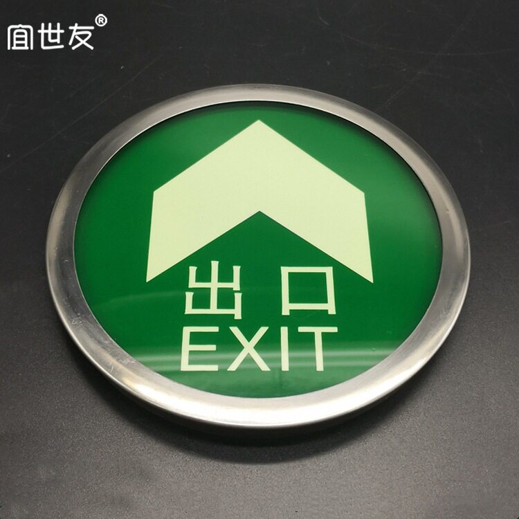 宜世友蓄光型地面疏散指示地铁公共区导流标识安全出口标牌
