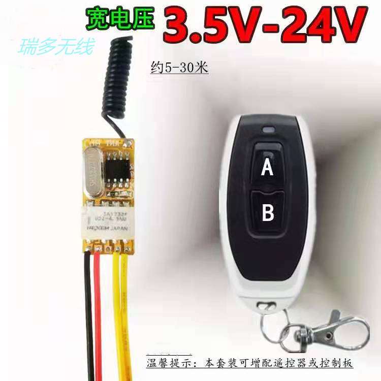 两键金属遥控宽电压3.7V5v9v12V24V一路小继电器开关迷你微型开关