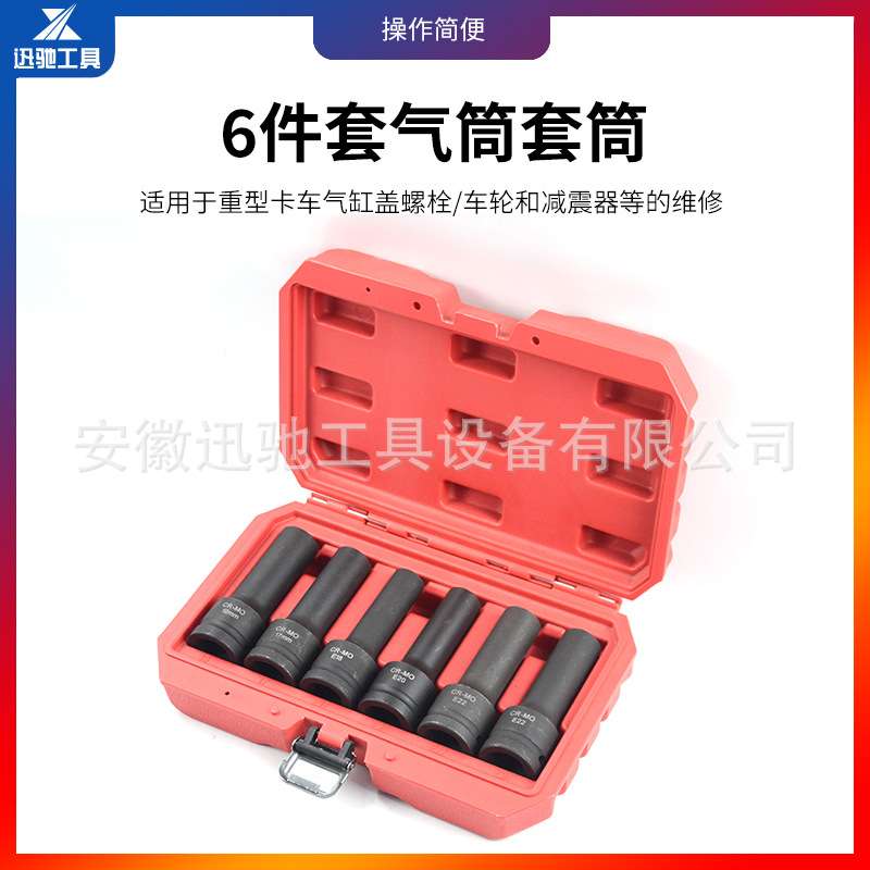 通用型6件套气筒套筒机修组合工具套装 反牙套通反螺旋工具组