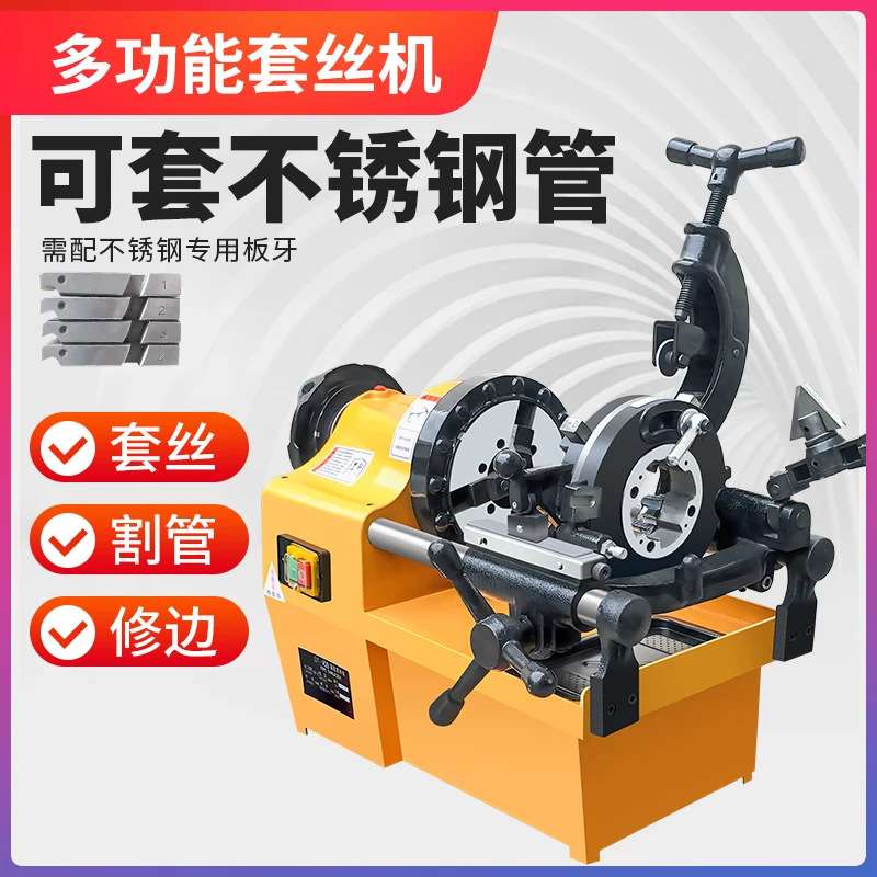 小型电动钢管套丝机车丝机电动镀锌钢管绞牙机多功能钢管套丝机