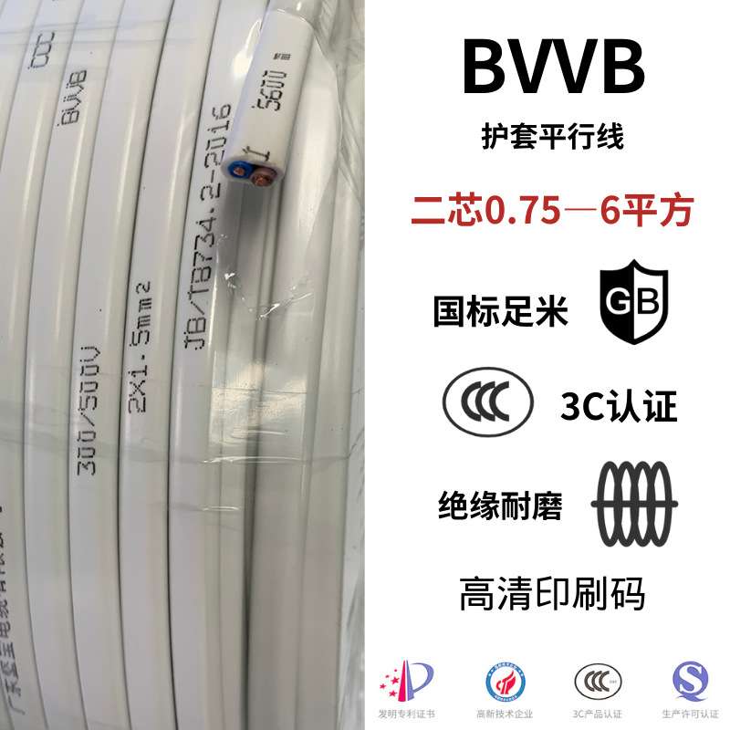 电线2芯平行线国标纯铜足米工地家用bvvb扁平0.75-6平方护套线