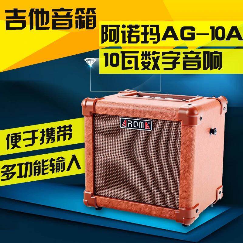 阿诺玛AG-10A(10瓦)民谣吉他尤克里里音箱便携功率多功能音箱