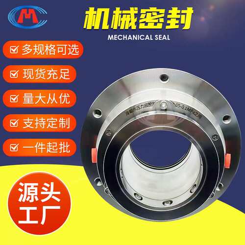 机械密封 R50HS-D R75HS-D R100HS-D 石家庄脱硫泵机械密封