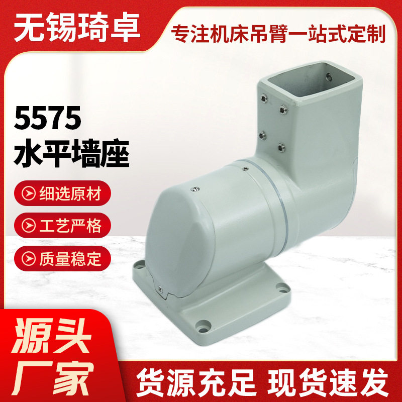 5575水平墙座中型悬臂组件机床铝合金悬臂控制箱配件连接件