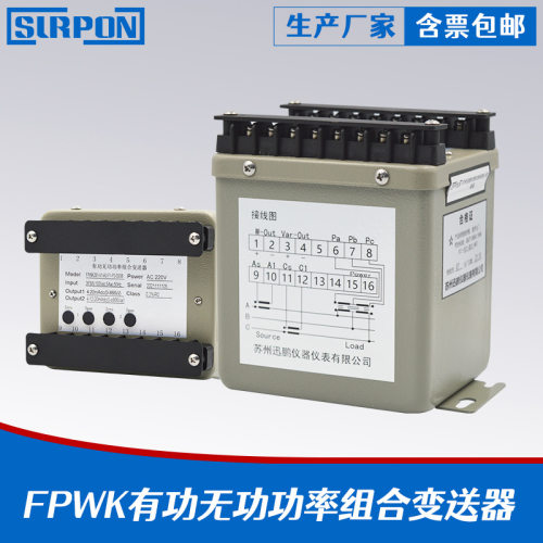 迅鹏FPWK有功无功功率组合变送器单相三相有功无功组合变送器