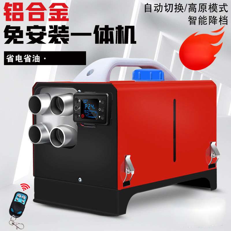 燃油驻车一体机加热器12v24v车用制热柴油暖风机可调数显恒温