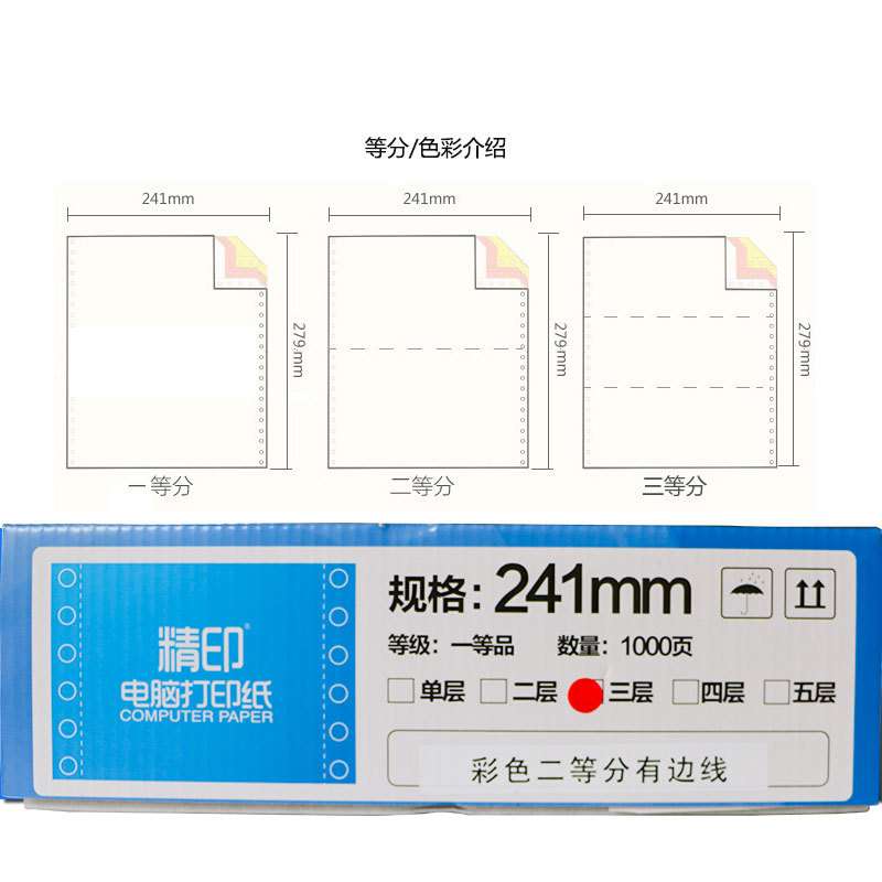 精印针式电脑打印纸1000张发货单一联二联三联四联五联六联可撕边