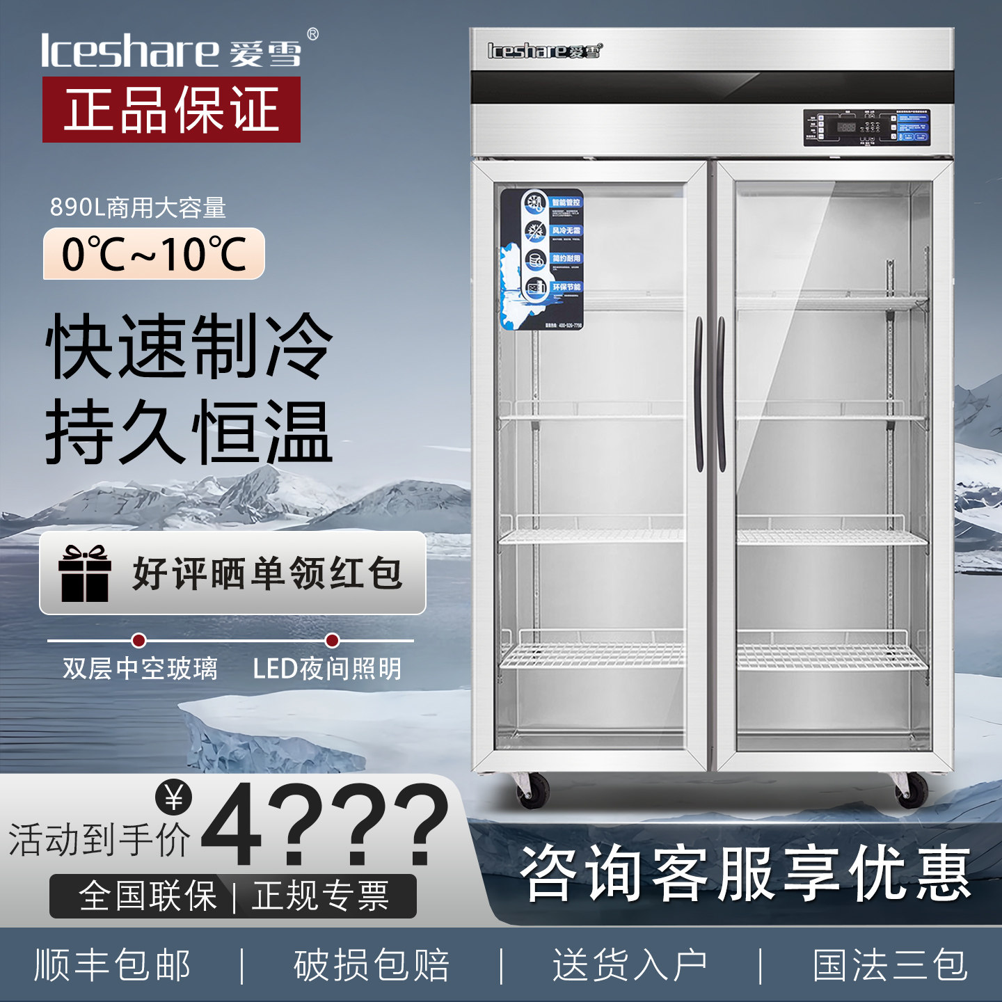爱雪双门不锈钢风冷保鲜展示柜