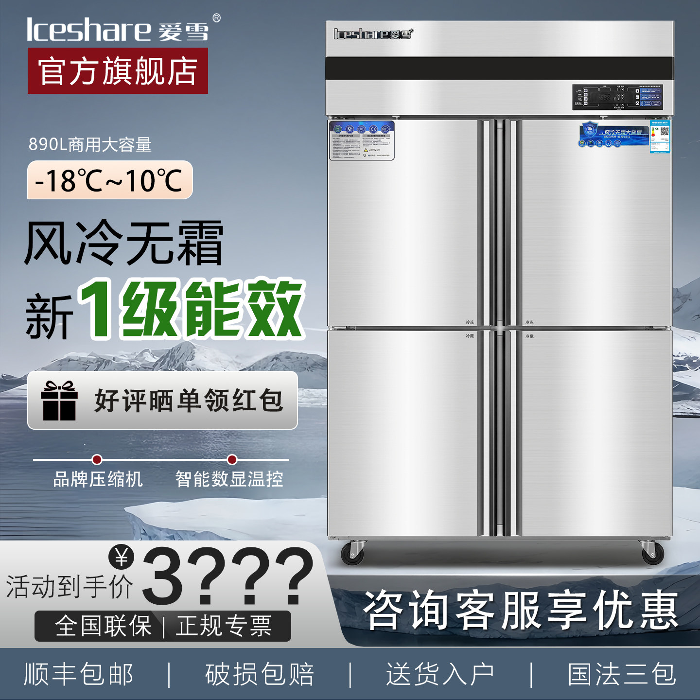 爱雪风冷无霜商用四门冰柜大容量