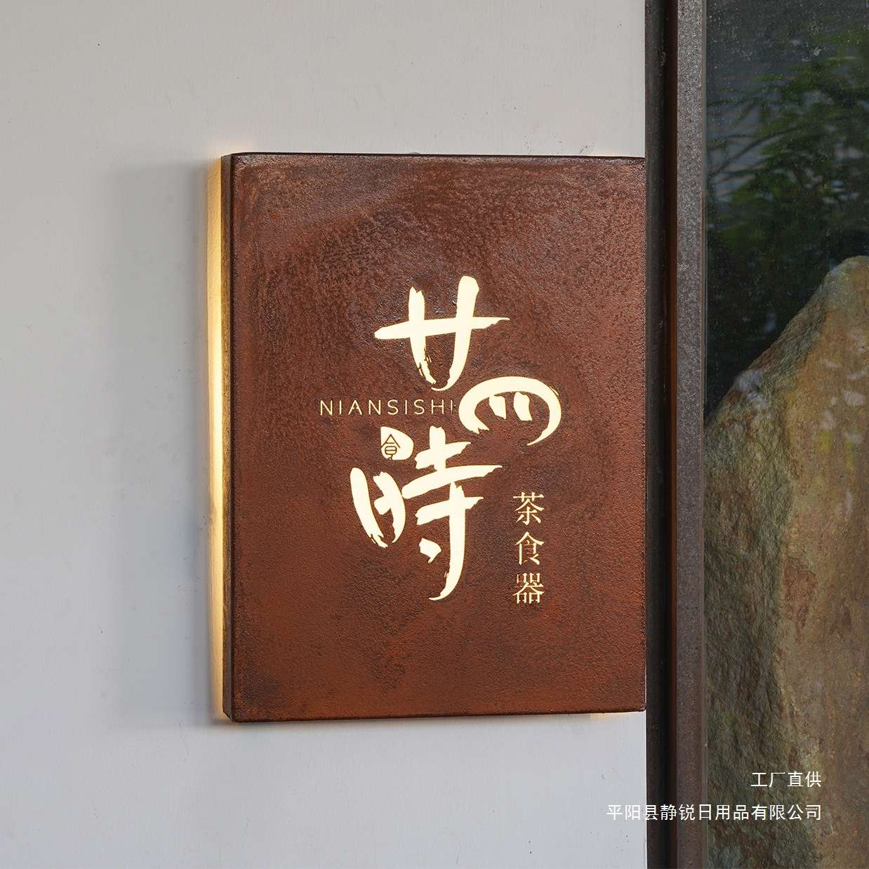 做旧入户门头招牌生锈发光灯箱定 做铁锈招牌定 制镂空背光字招牌