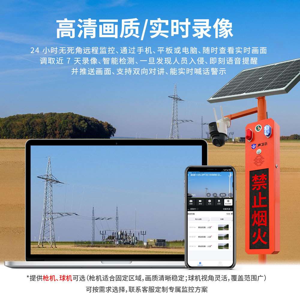 太阳能语音宣传杆喊话播报卡口景区森林防火视频监控杆感应提示器