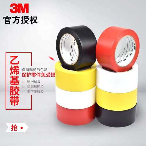 3M764警示胶带耐磨抗撕拉仓库地板划线分区地面标识6S定位4色可选