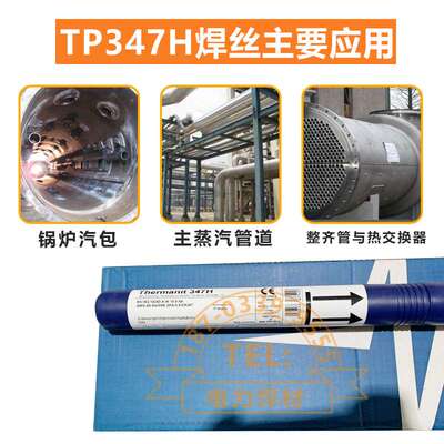 蒂森不锈钢焊条E347-16电厂Thermanit 347H TP347 ER347H氩弧焊丝