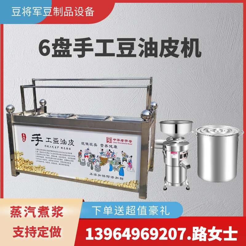全自动商用石磨油皮机酒店蒸汽加热豆皮机手工小型腐竹机