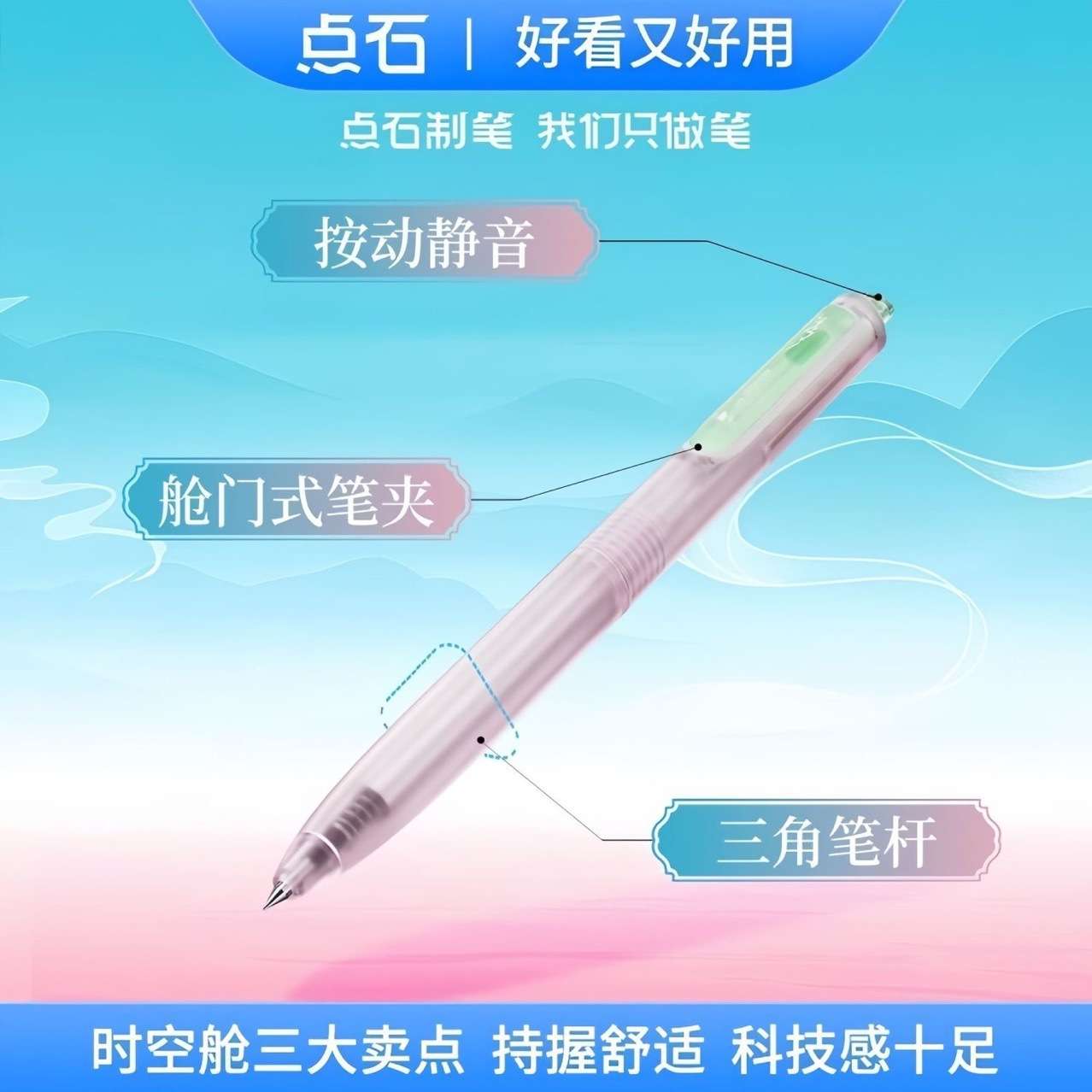 点石新品0154G寻梦时空舱速干按动笔中性笔静音高颜值签字学生刷