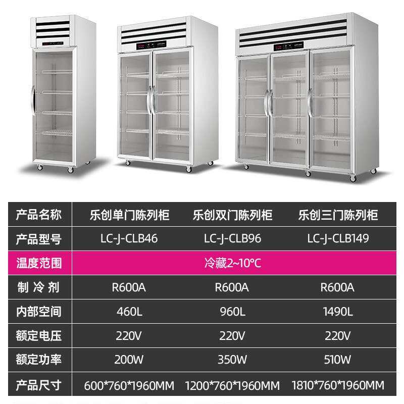 乐创商用双门展示柜餐厅食堂立式保鲜冰柜960L工程款全冷藏冰柜