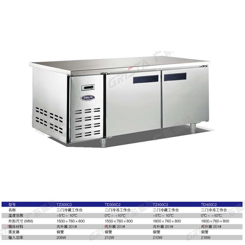 星星/格林斯达C系厨房冰箱 二门保鲜工作台/冷冻工作台 TZ300C2