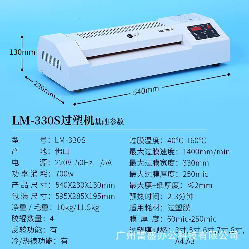 过塑机A3商用大型塑封机4胶辊过塑机a4 a3通用塑封机LM330S