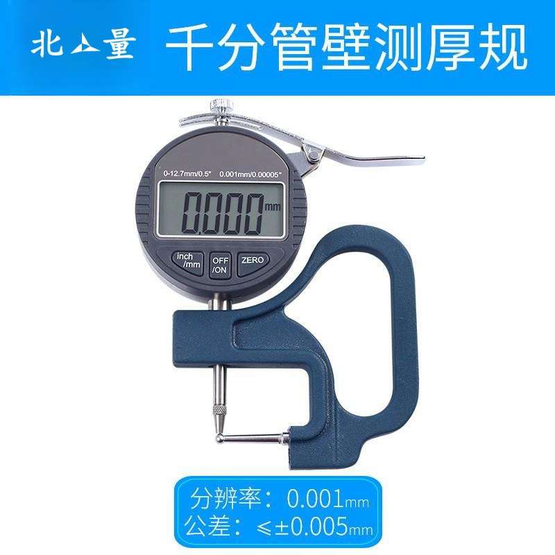 北量数显管厚规管材壁厚测厚仪表精度0.001mm钢管铝管吸管测量
