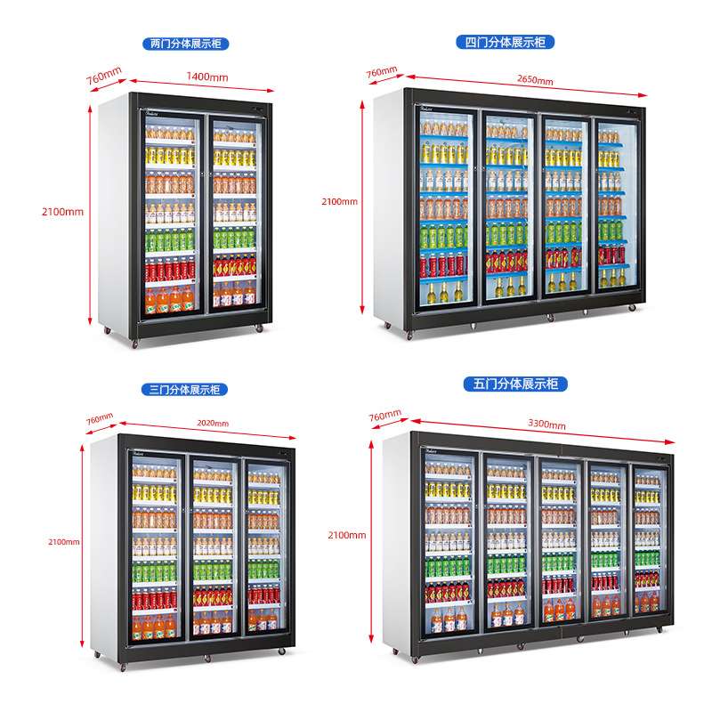 商用展示柜冷藏饮料柜立式保鲜柜大型超市便利店大容量水果分体机