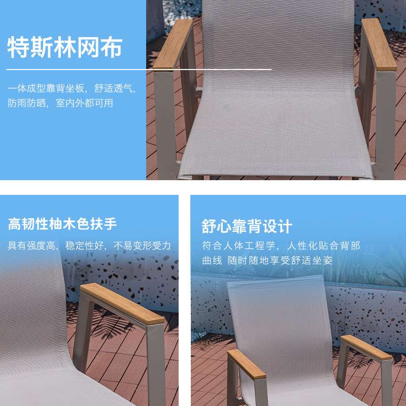 户外桌椅庭院别墅花园休闲特斯林网布椅组合室外网红轻奢露台餐桌
