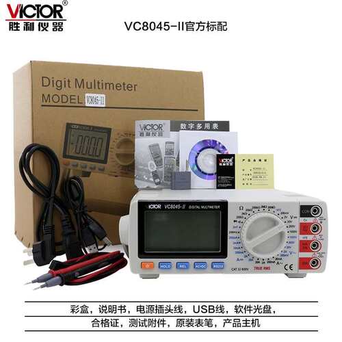 胜利VC8045台式万用表数字高精度真有效值四位半测电压数显式