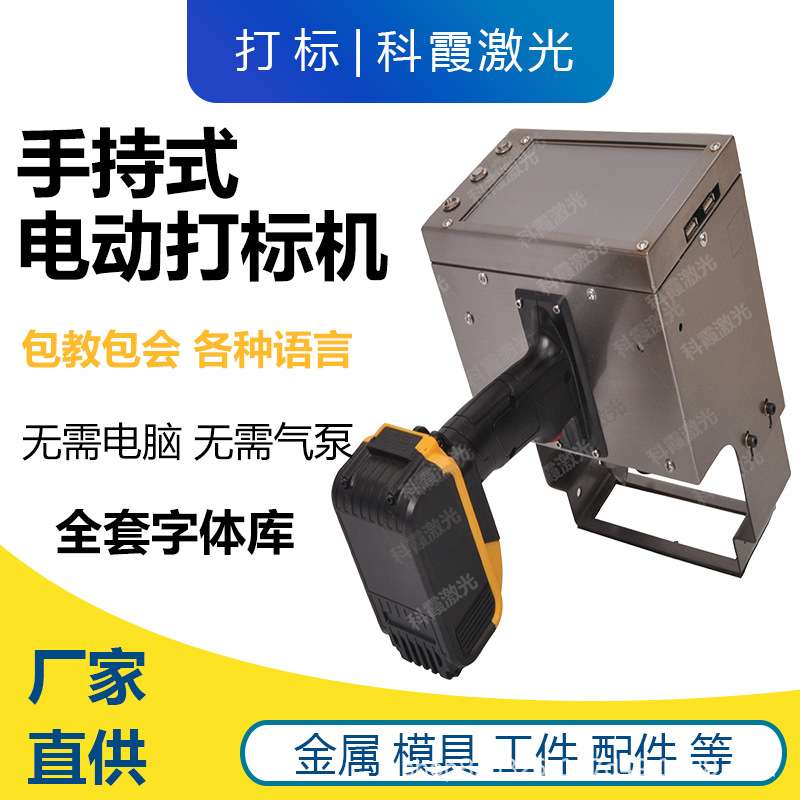 手持式电动打标机钢印打码机不锈钢钢板铁铝刻字机打码便携式