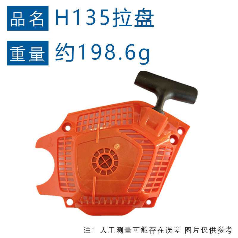 替换Husqvarna 135起动器 591466702 兼容链锯 130 135 140启动器