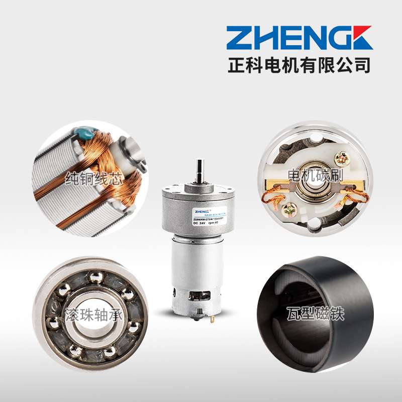 正科 ZGB60RM微型可调速正反转大力矩永磁直流减速电机马达12V24V