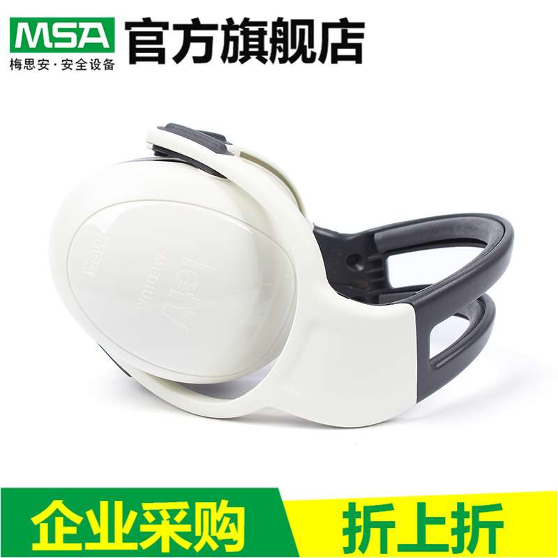MSA梅思安10087427左右头戴式隔音工作学习睡眠防护降噪耳罩
