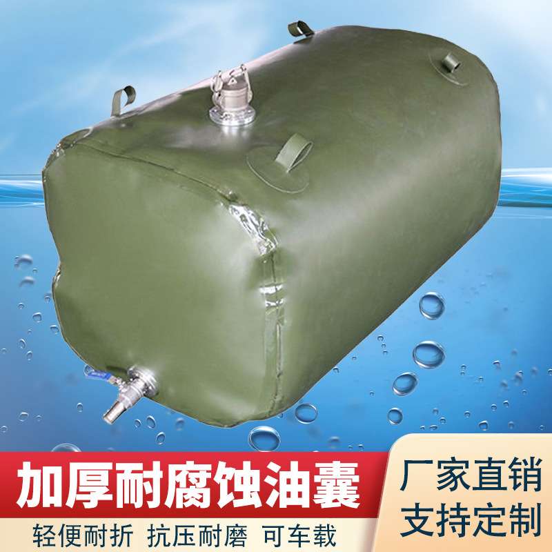 油囊油桶大容量加厚车载便携户外柴油折叠汽油便携式防爆油囊储油