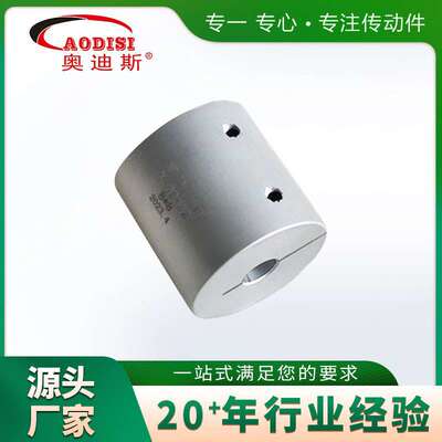 铝合金刚性夹紧联轴器Aluminum alloy rigid clamping coupling