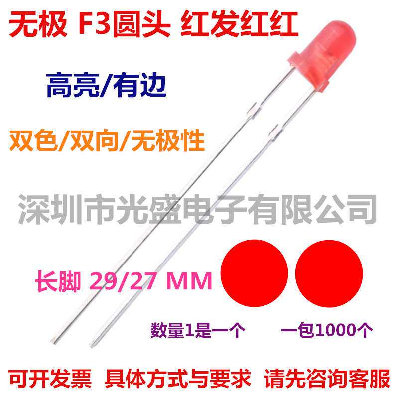 红色 绿色 高亮3mm圆头LED无极性双向双色2脚F3发光二极管 黄色