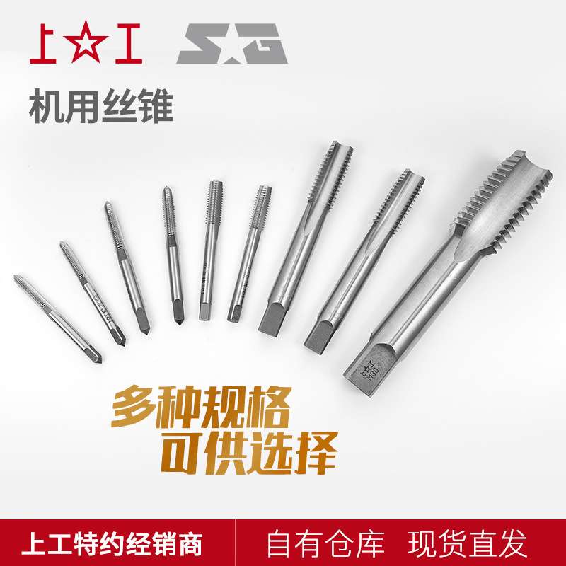 原装 上工高速钢机用丝锥M22~ M48机用丝攻直槽丝锥 底锥 精度H2