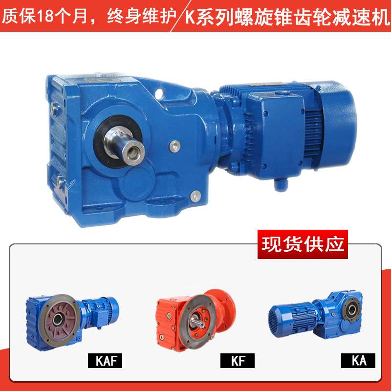 四大系列K系列低噪螺旋锥齿轮箱立式平面精密磨齿硬齿面减速机